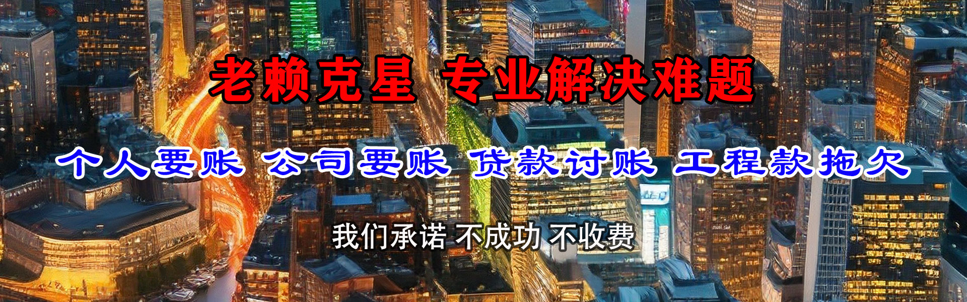淮南清债公司