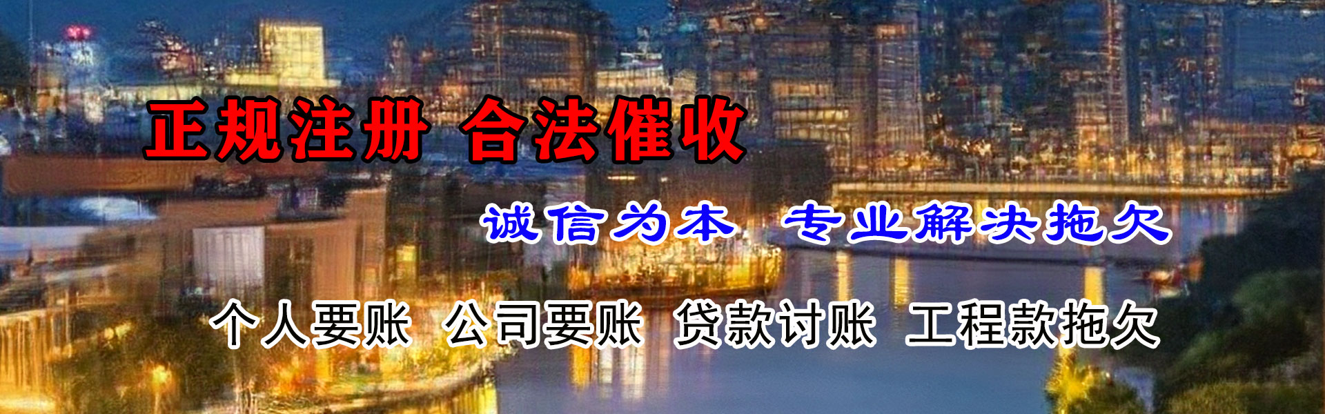 淮南腾速达讨债公司
